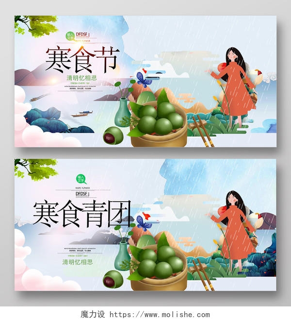 中国风清明青团寒食节海报设计